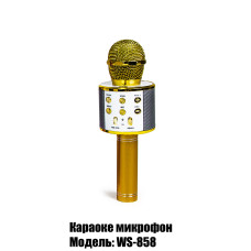 Беспроводной микрофон-караоке WSTER WS-858 Золотой Беспроводной микрофон-караоке WSTER WS-858 Золотой